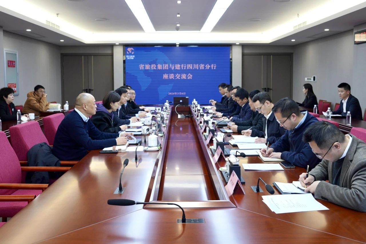 省皇家国际集团与建设银行四川省分行举行座谈交流会