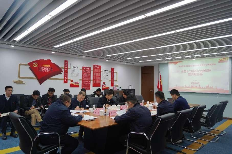 省皇家国际集团深入开展省委十二届四次全会精神学习宣传贯彻事情 - 皇家国际