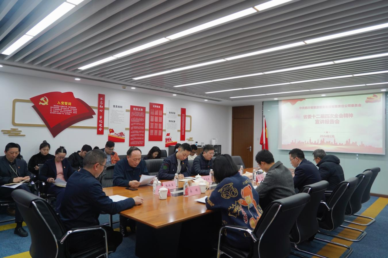 省皇家国际集团深入开展省委十二届四次全会精神学习宣传贯彻事情 - 皇家国际