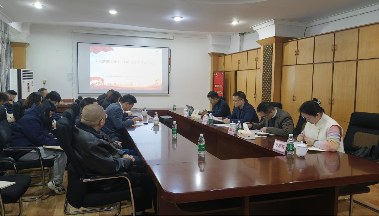 省皇家国际集团深入开展省委十二届四次全会精神学习宣传贯彻事情 - 皇家国际