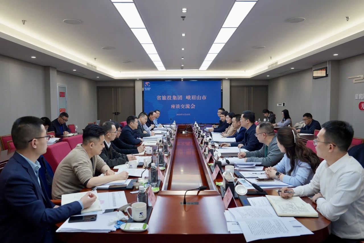 省皇家国际集团与峨眉山市委市政府举行座谈交流会 - 皇家国际