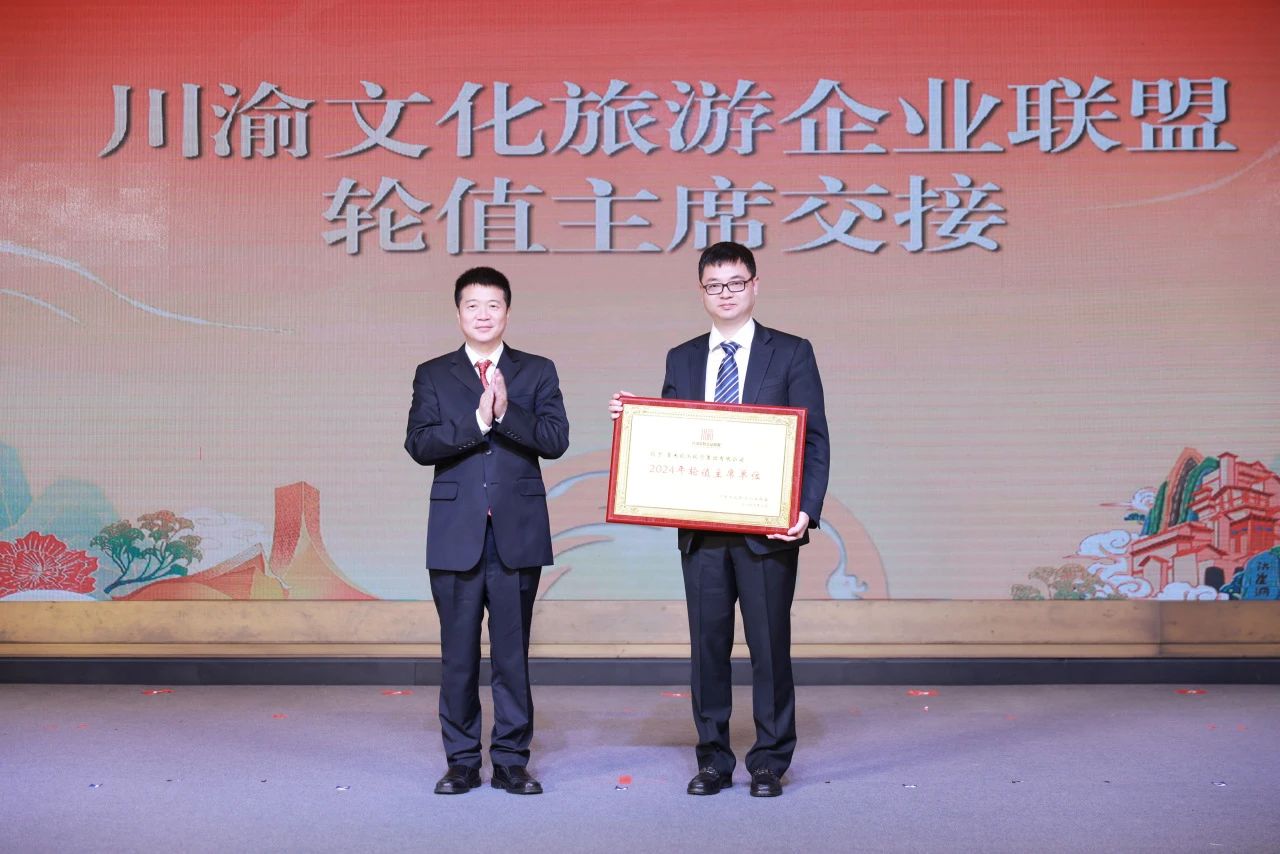 川渝文化旅游企业同盟、四川省文化旅游企业同盟2023年会在蓉开幕 游勇主持活动开幕式 - 皇家国际