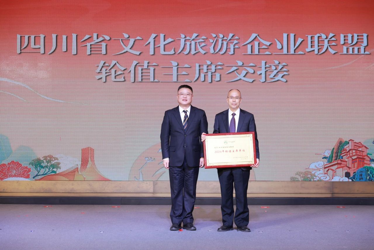 川渝文化旅游企业同盟、四川省文化旅游企业同盟2023年会在蓉开幕 游勇主持活动开幕式 - 皇家国际