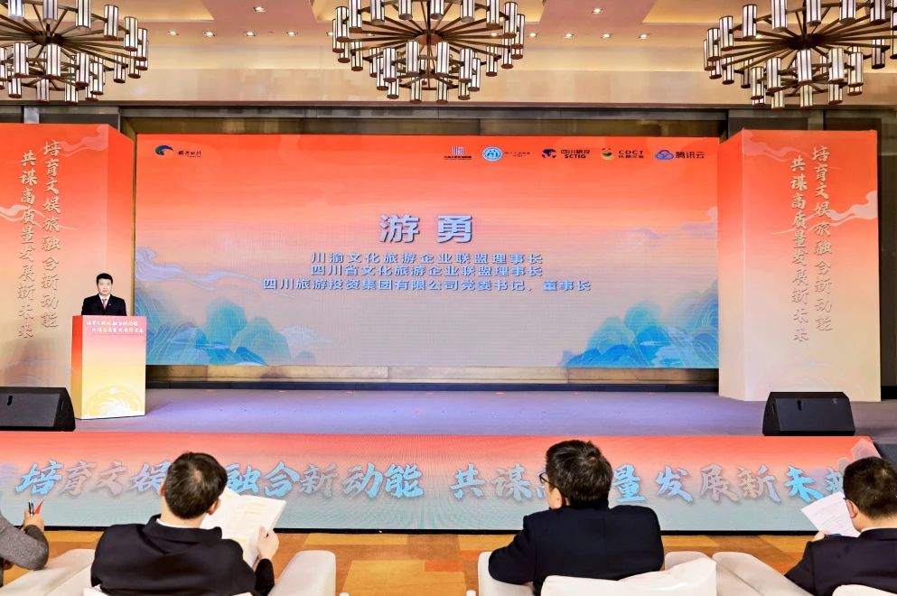 川渝文化旅游企业同盟、四川省文化旅游企业同盟2023年会在蓉开幕 游勇主持活动开幕式 - 皇家国际