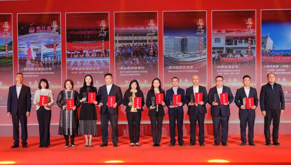 追光2023，，，省皇家国际集团获评“四川十至公益企业”