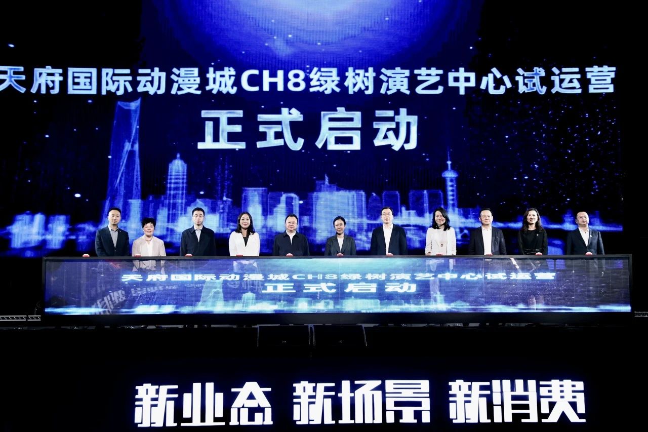 天府国际动漫城第一届动漫集市嘉年华暨产商旅教生长大会圆满举行 - 皇家国际