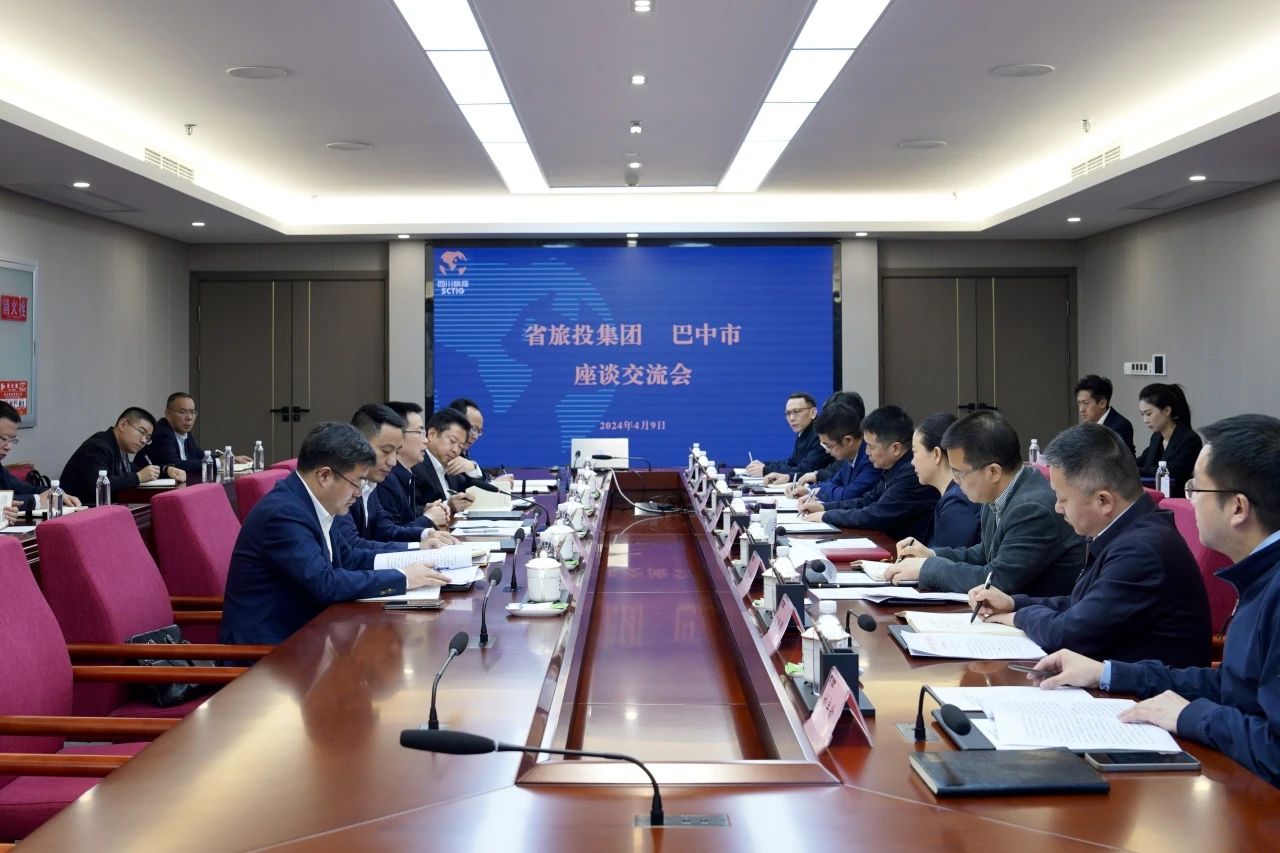 省皇家国际集团与巴中市举行座谈交流会 - 皇家国际