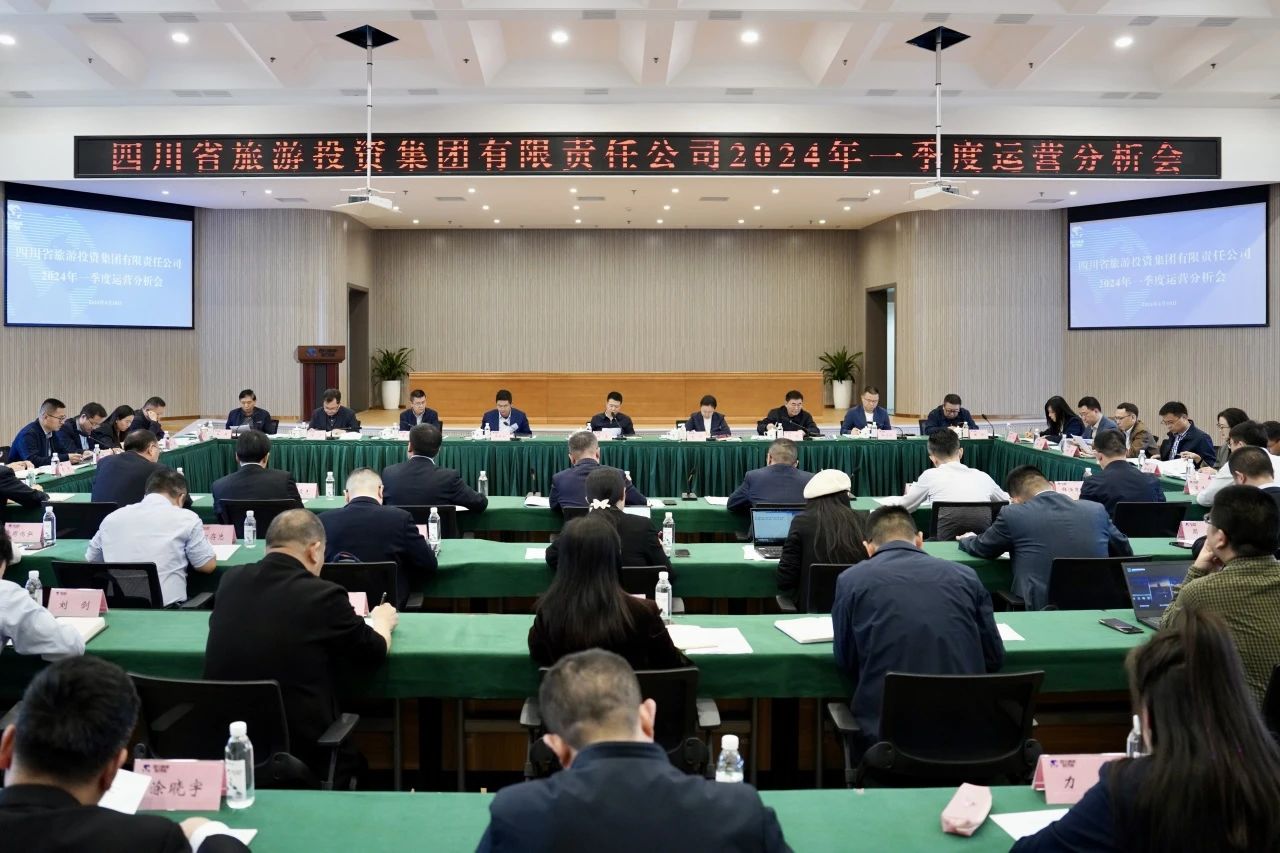 省皇家国际集团召开2024年一季度运营剖析会 - 皇家国际