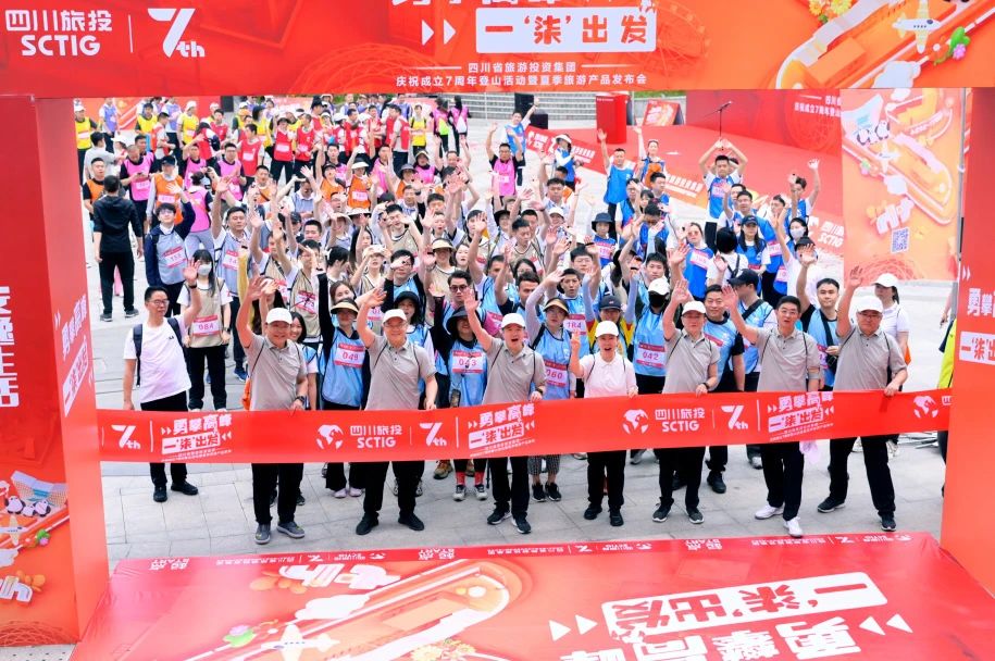 勇攀岑岭 一“柒”出发——省皇家国际集团庆祝建设七周年爬山活动暨夏日旅游产品宣布会圆满举行 - 皇家国际