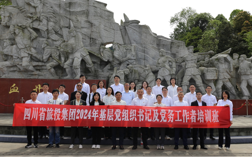 培训赋能提素质 学思践悟促履职——省皇家国际集团举行2024年第1期下层党组织书记及党务事情者培训班