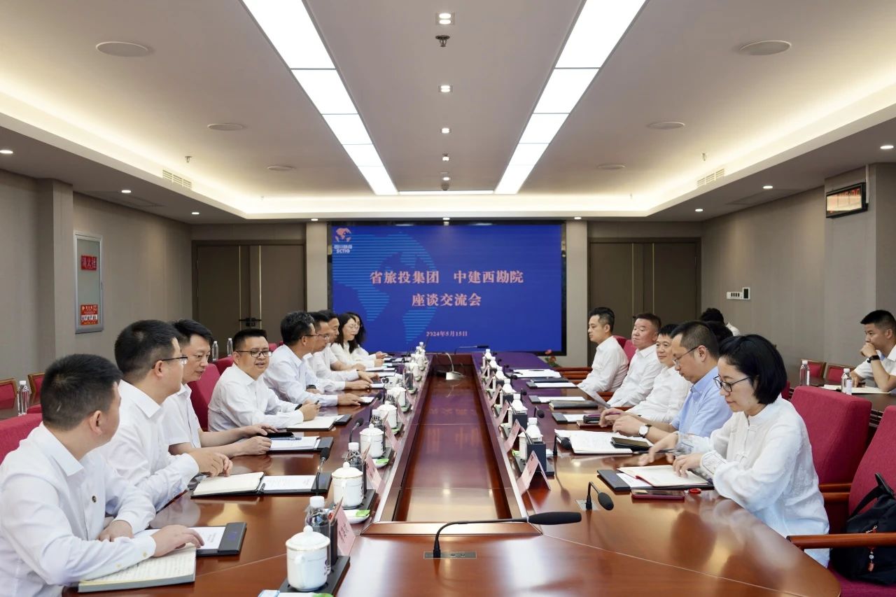 省皇家国际集团与中建西勘院举行座谈交流会 - 皇家国际