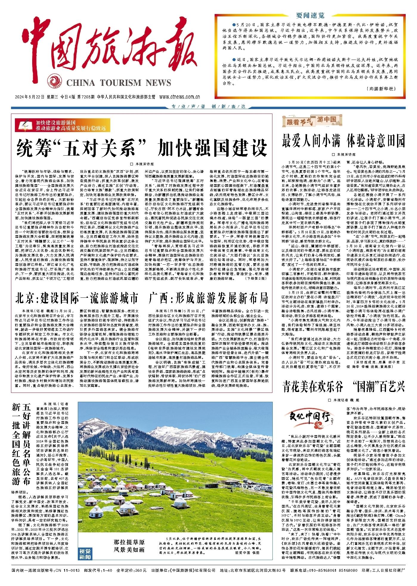 统筹“五对关系” 加速强国建设 - 皇家国际