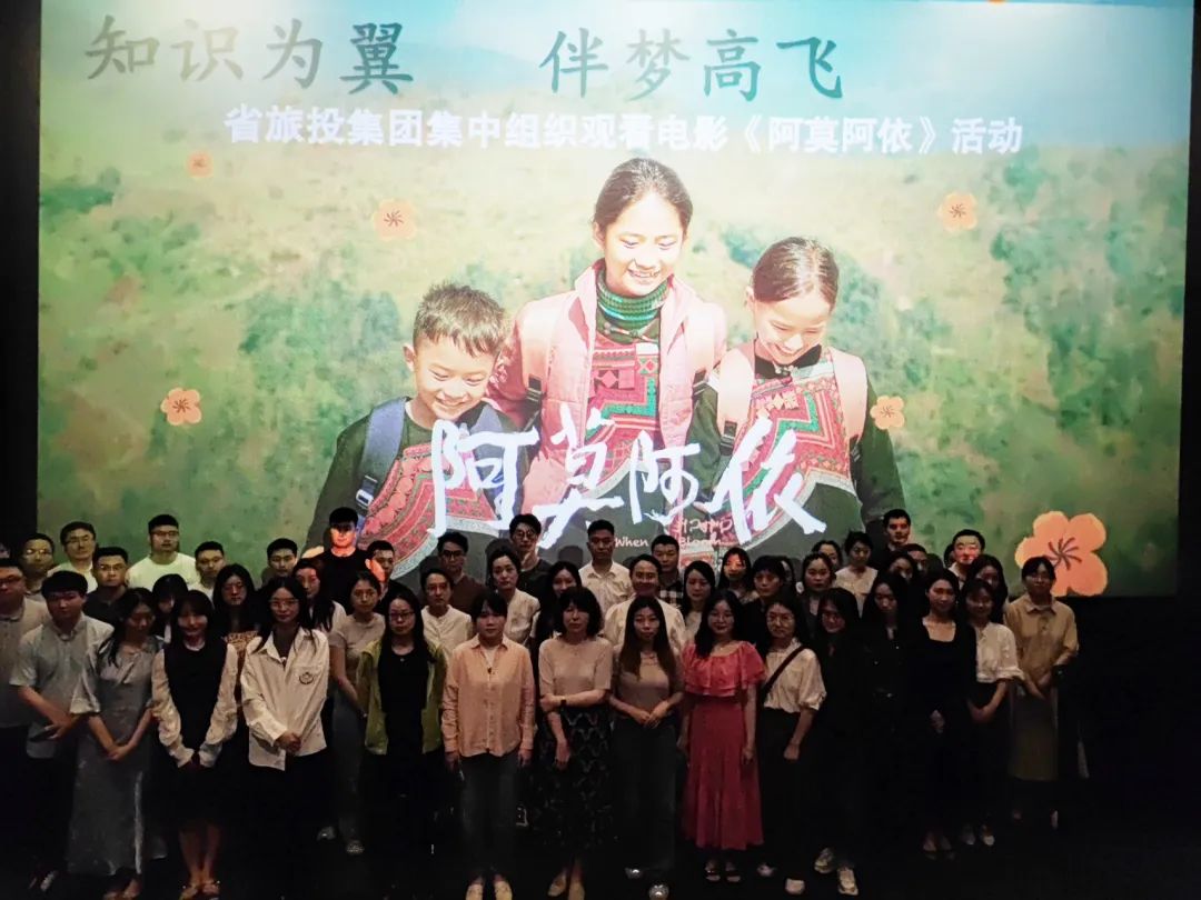 省皇家国际集团组织集中寓目影戏《阿莫阿依》 - 皇家国际