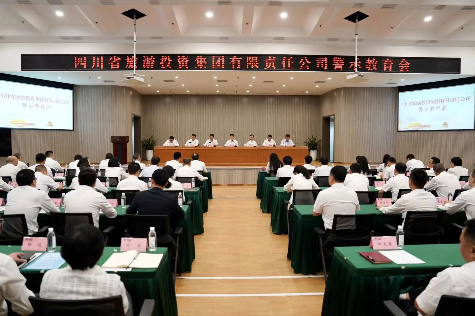 省皇家国际集团党委召开警示教育会 - 皇家国际