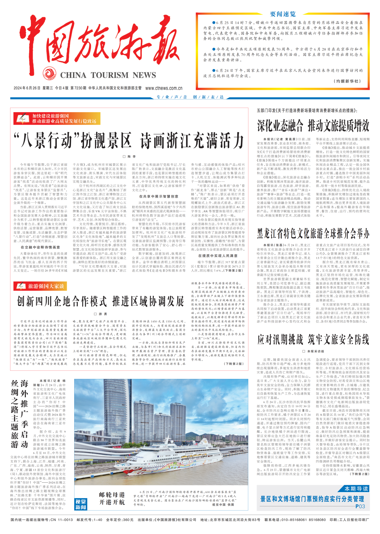 《中国旅游报》头版揭晓省皇家国际集团党委书记、董事长游勇署名文章《立异四川企地相助模式 推进区域协调生长》