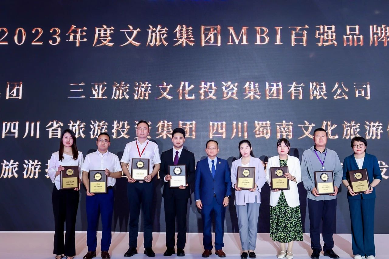 四川皇家国际集团荣获“2023年度文旅集团MBI百强品牌”