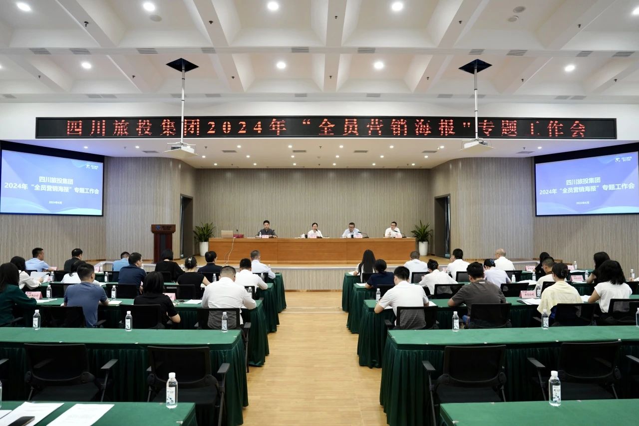 省皇家国际集团召开2024年全员营销海报专题事情会 - 皇家国际