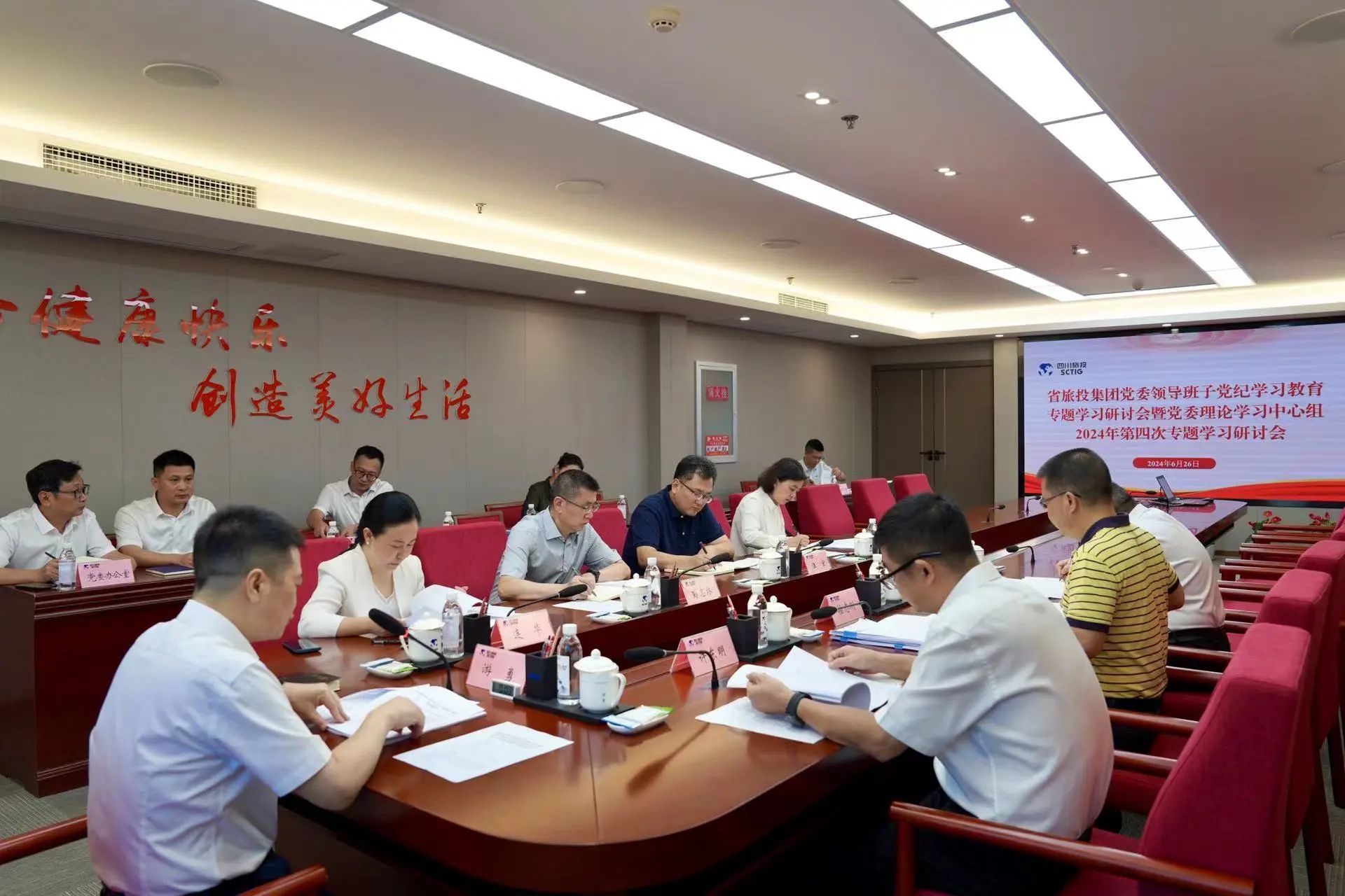 省皇家国际集团党委向导班子党纪学习教育专题学习钻研会暨党委理论学习中心组2024年第四次专题学习钻研会召开 - 皇家国际
