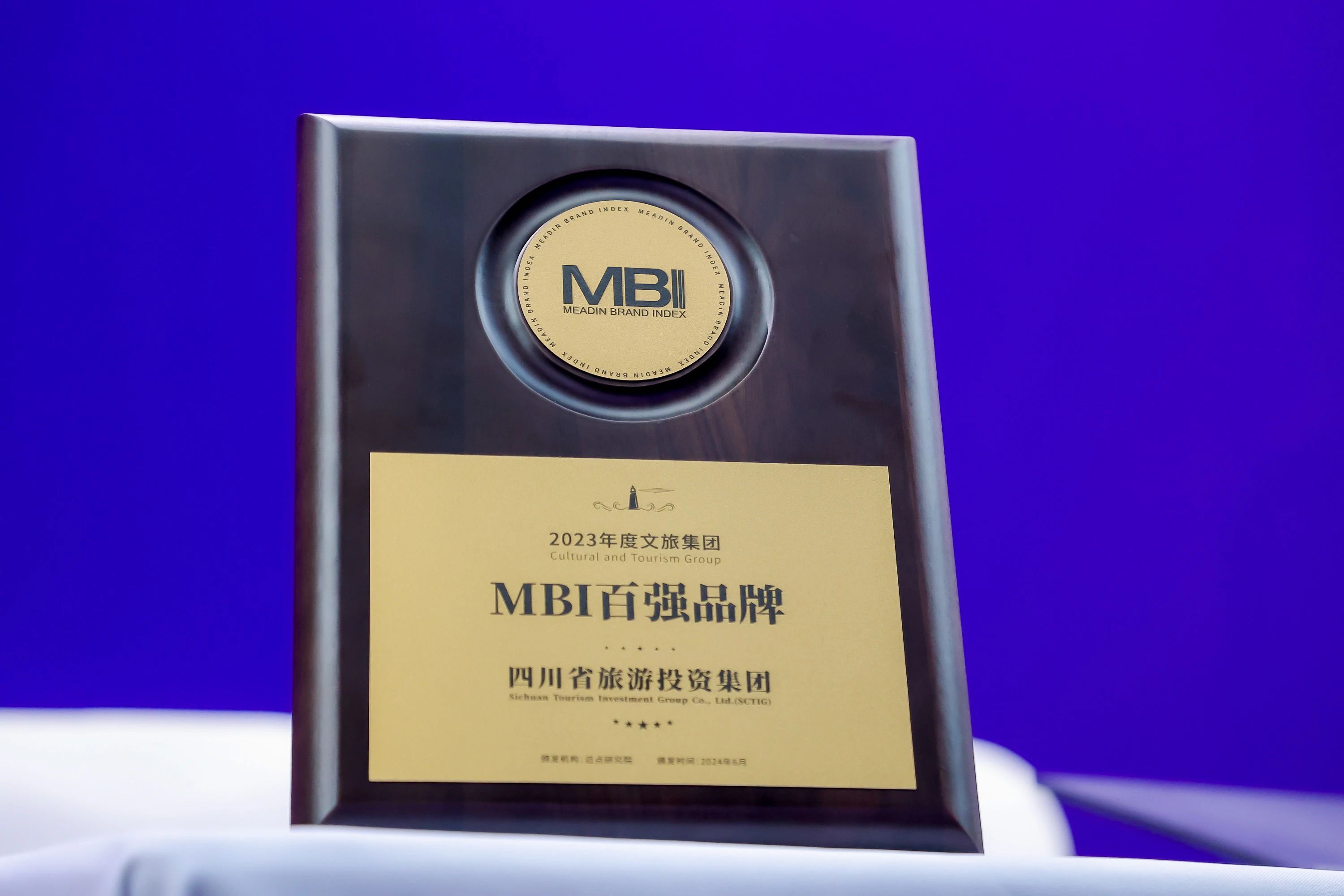 四川皇家国际集团荣获“2023年度文旅集团MBI百强品牌” - 皇家国际