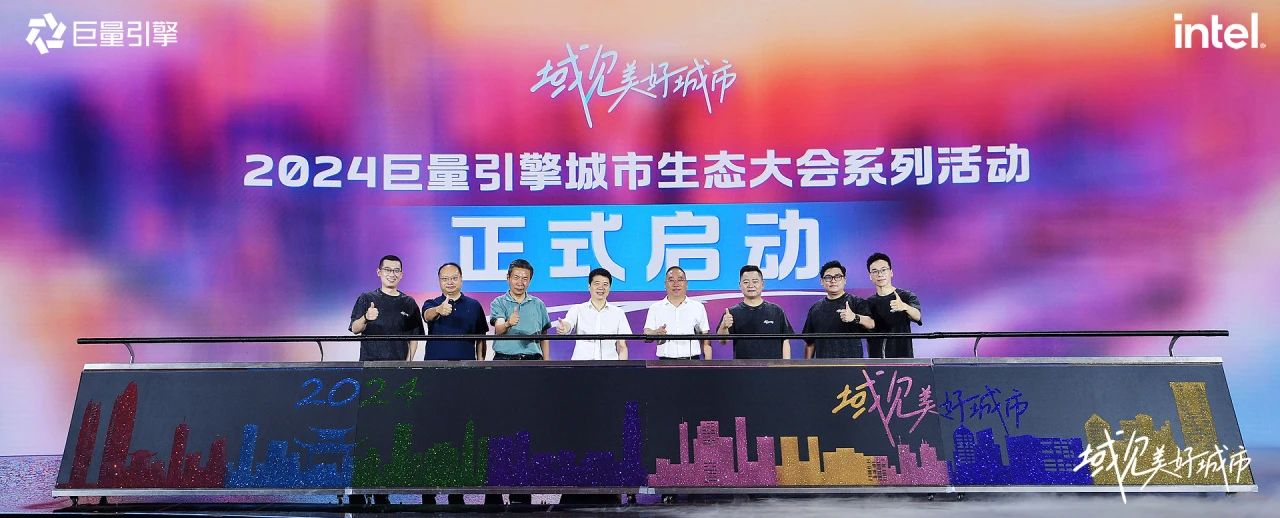 省皇家国际集团党委书记、董事长游勇出席“域见优美都会”2024巨量引擎都会生态大会 - 皇家国际