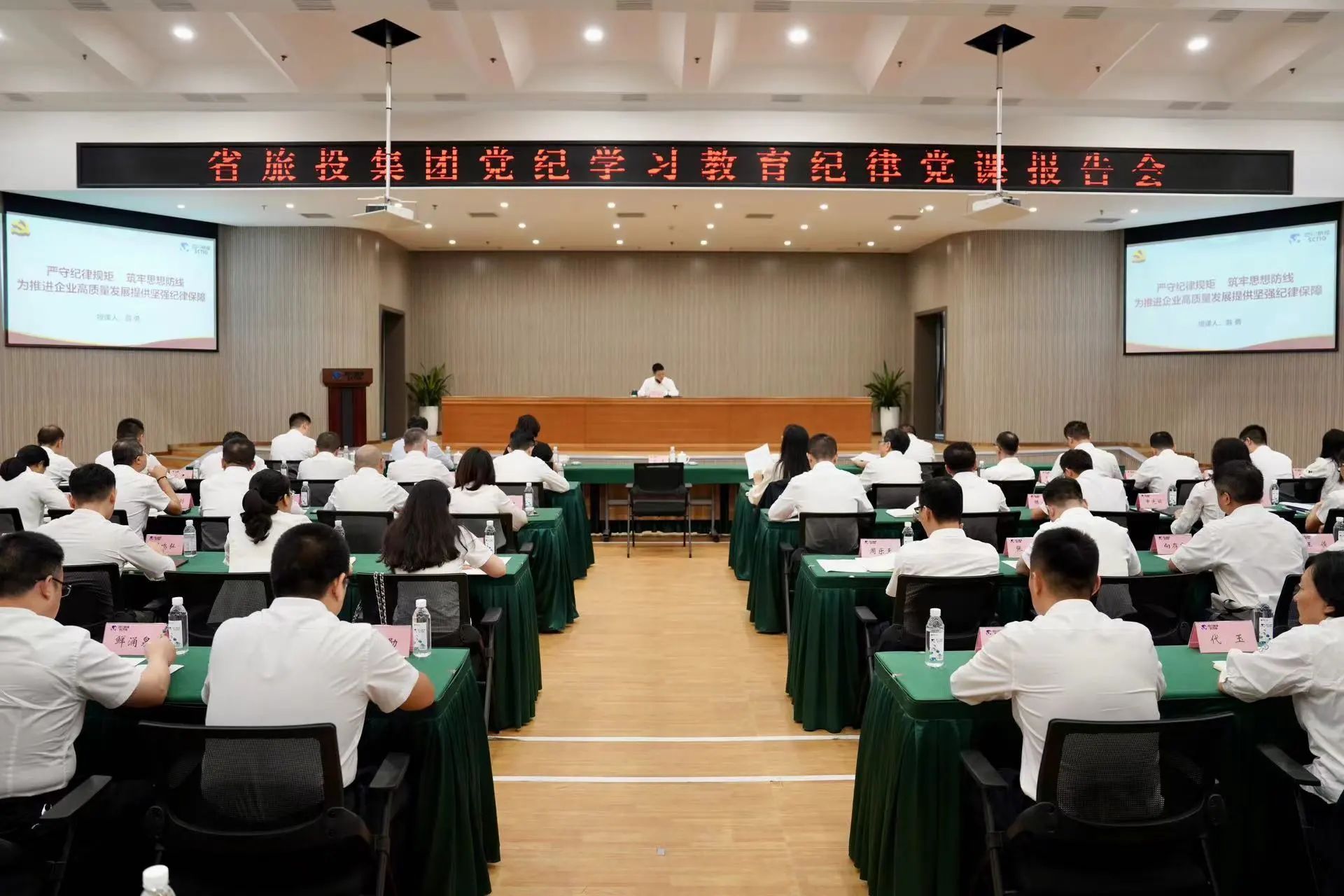 省皇家国际集团召开党纪学习教育纪律党课报告会 - 皇家国际