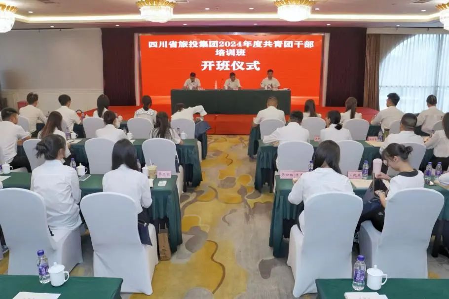 省皇家国际集团2024年度共青团干部培训班开班 - 皇家国际