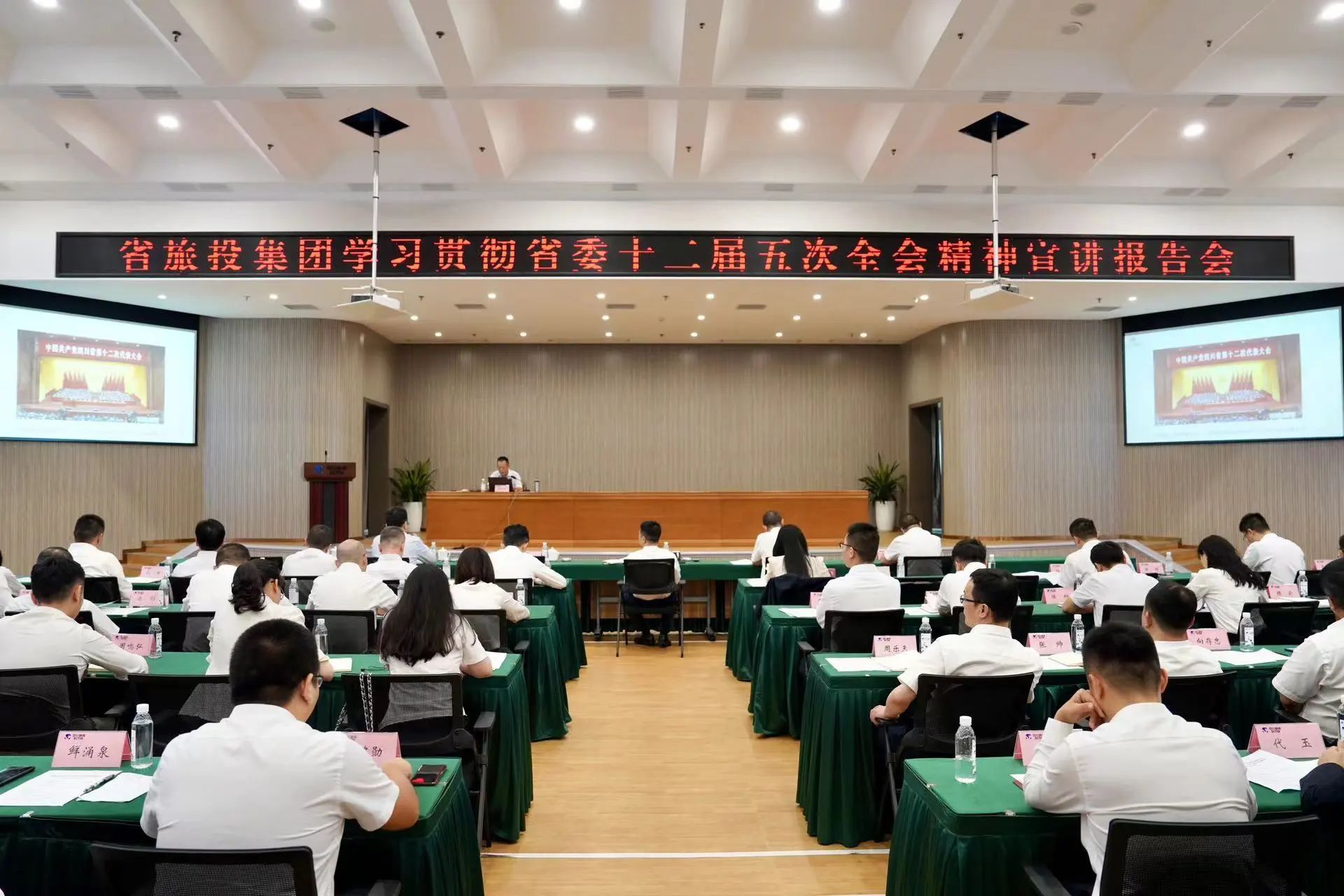 省皇家国际集团召开学习贯彻省委十二届五次全会精神宣讲报告会