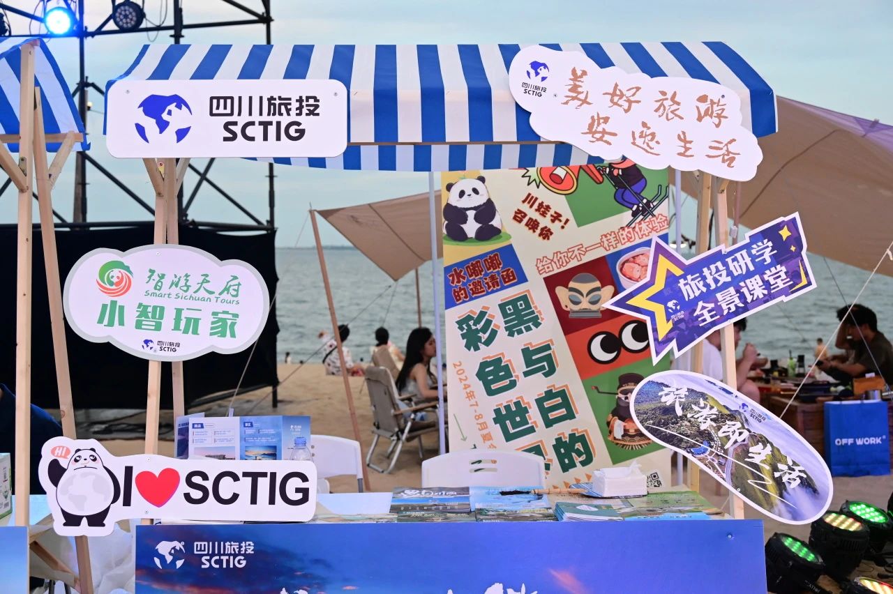 山海相牵，，，逍遥一“厦”！四川皇家国际集团暑期文旅产品亮相厦门 - 皇家国际