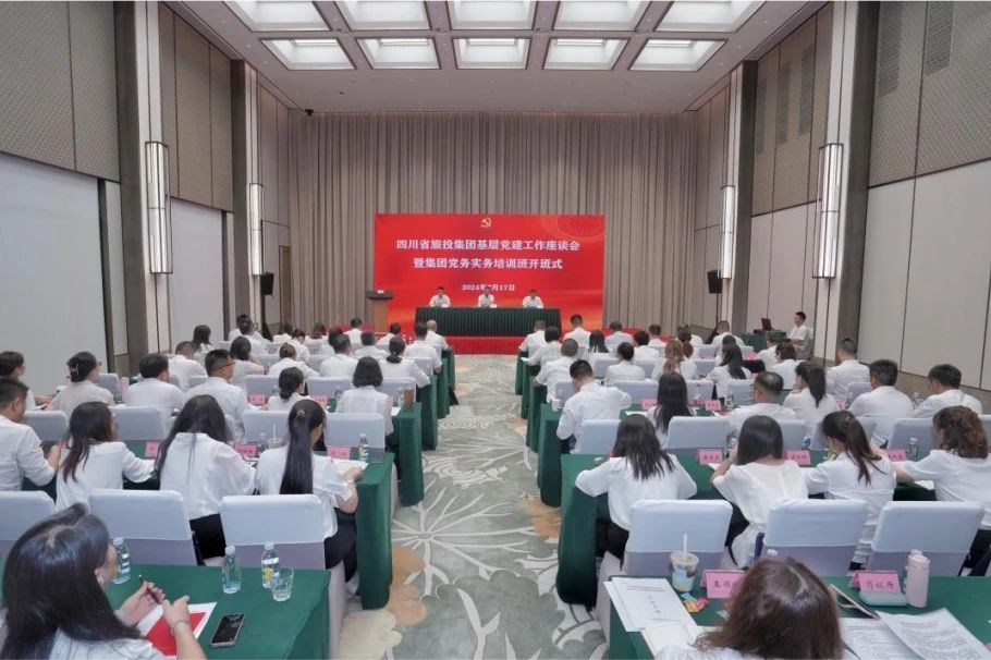 省皇家国际集团下层党建事情座谈会暨党务实务培训班开班式举行 - 皇家国际