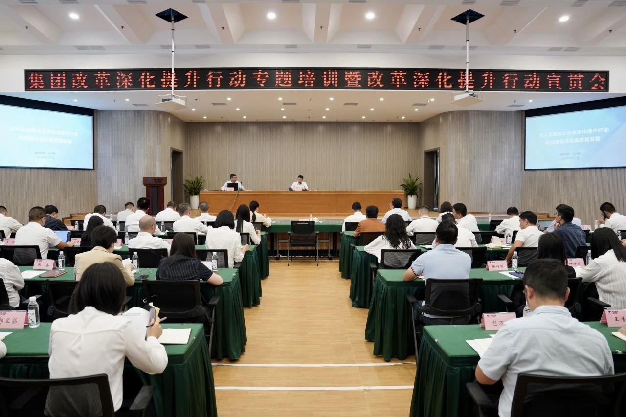 省皇家国际集团召开刷新深化提升行动专题培训暨刷新深化提升行动宣贯会