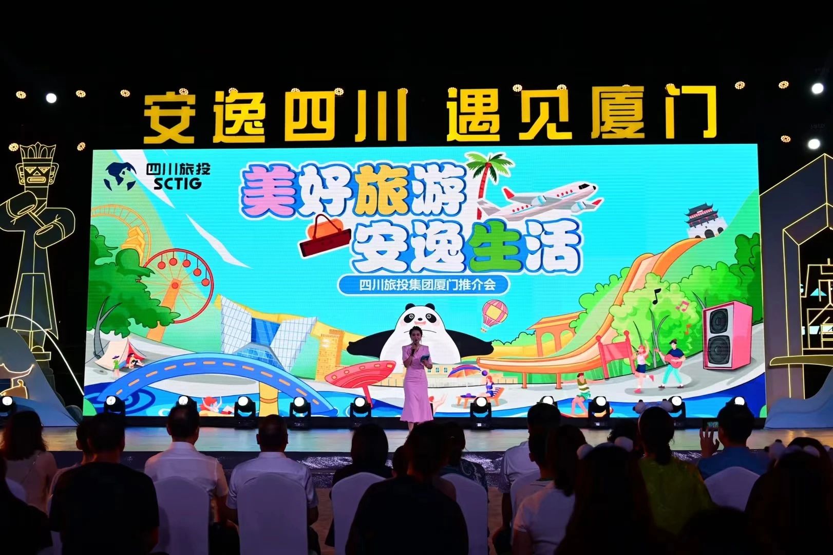 山海相牵，，，逍遥一“厦”！四川皇家国际集团暑期文旅产品亮相厦门 - 皇家国际