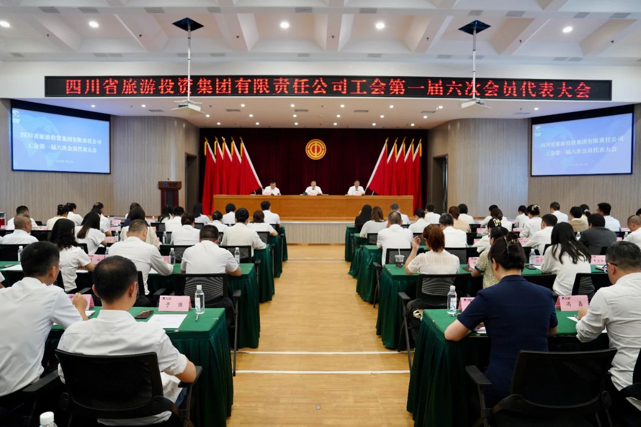 省皇家国际集团顺遂召开工会第一届六次会员代表大会暨第一届六次职工代表大会 - 皇家国际