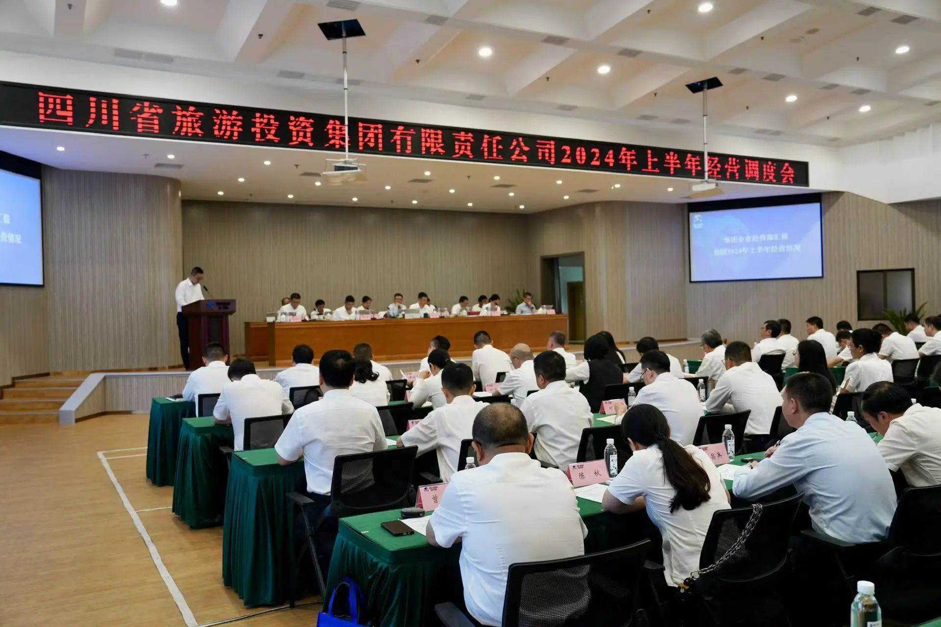 省皇家国际集团召开2024年半年谋划调理会 - 皇家国际