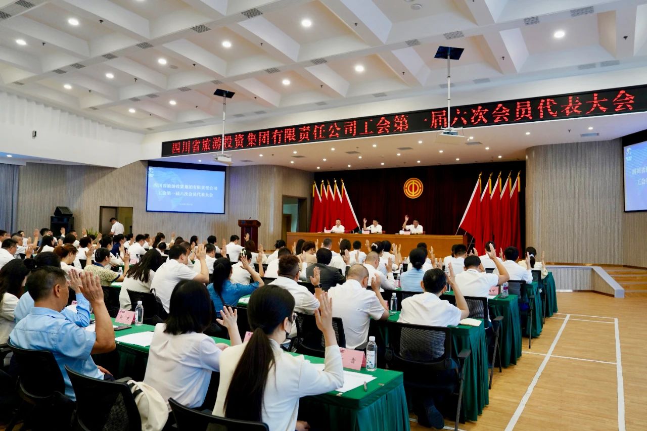 省皇家国际集团顺遂召开工会第一届六次会员代表大会暨第一届六次职工代表大会 - 皇家国际