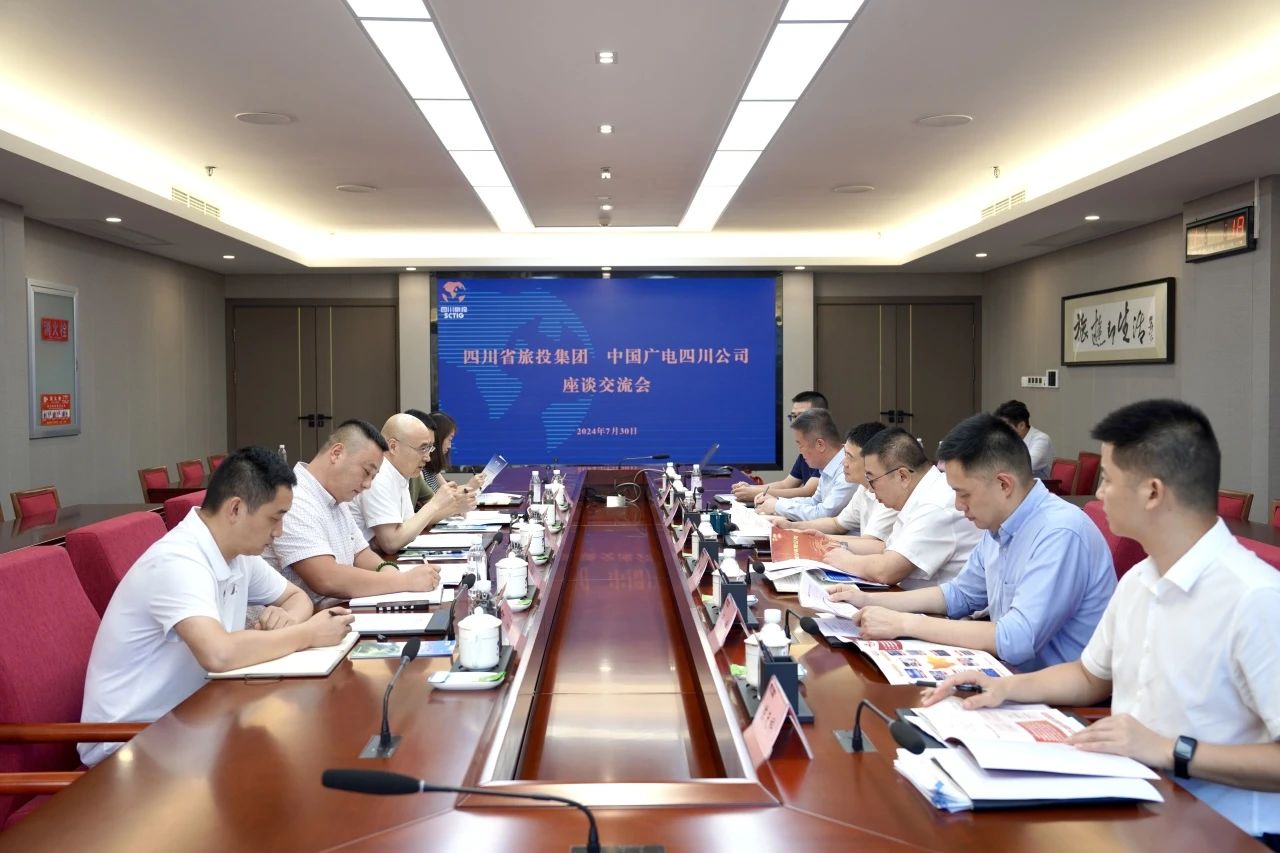 省皇家国际集团与中国广电四川公司举行座谈交流会 - 皇家国际