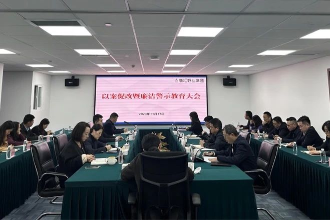 省皇家国际集团推动以案促改事情走深走实 - 皇家国际