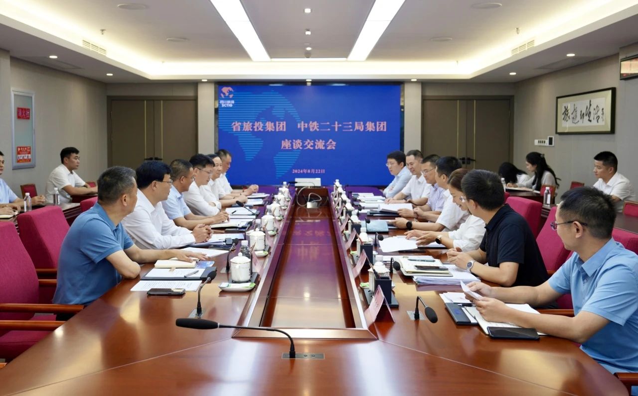 省皇家国际集团与中铁二十三局集团举行座谈交流会 - 皇家国际