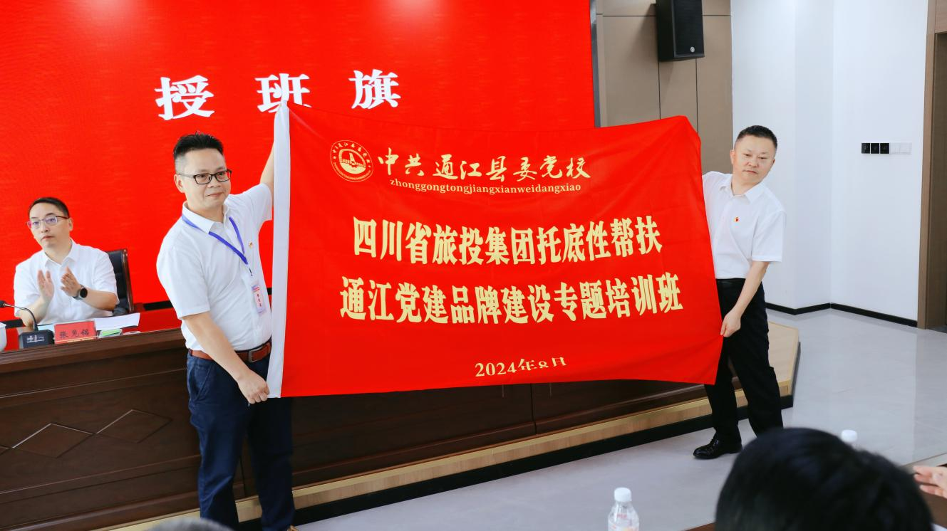 党建引领 县企共兴——省皇家国际集团奋力打造托底性帮扶“通江实践”样板 - 皇家国际