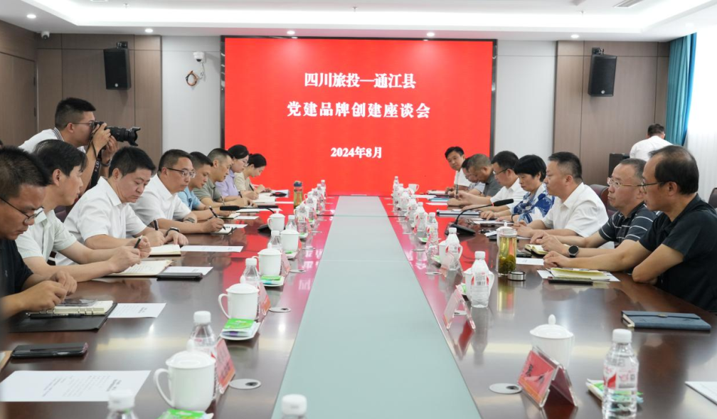 党建引领 县企共兴——省皇家国际集团奋力打造托底性帮扶“通江实践”样板 - 皇家国际