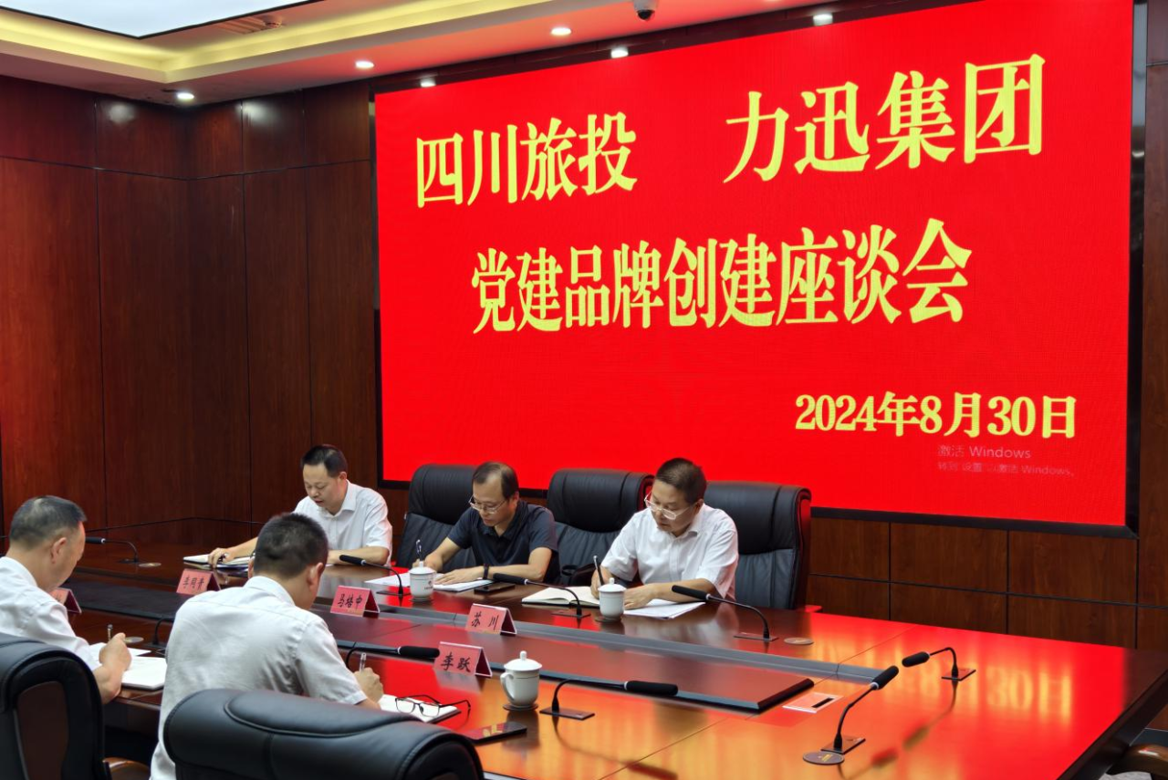 党建引领 县企共兴——省皇家国际集团奋力打造托底性帮扶“通江实践”样板 - 皇家国际