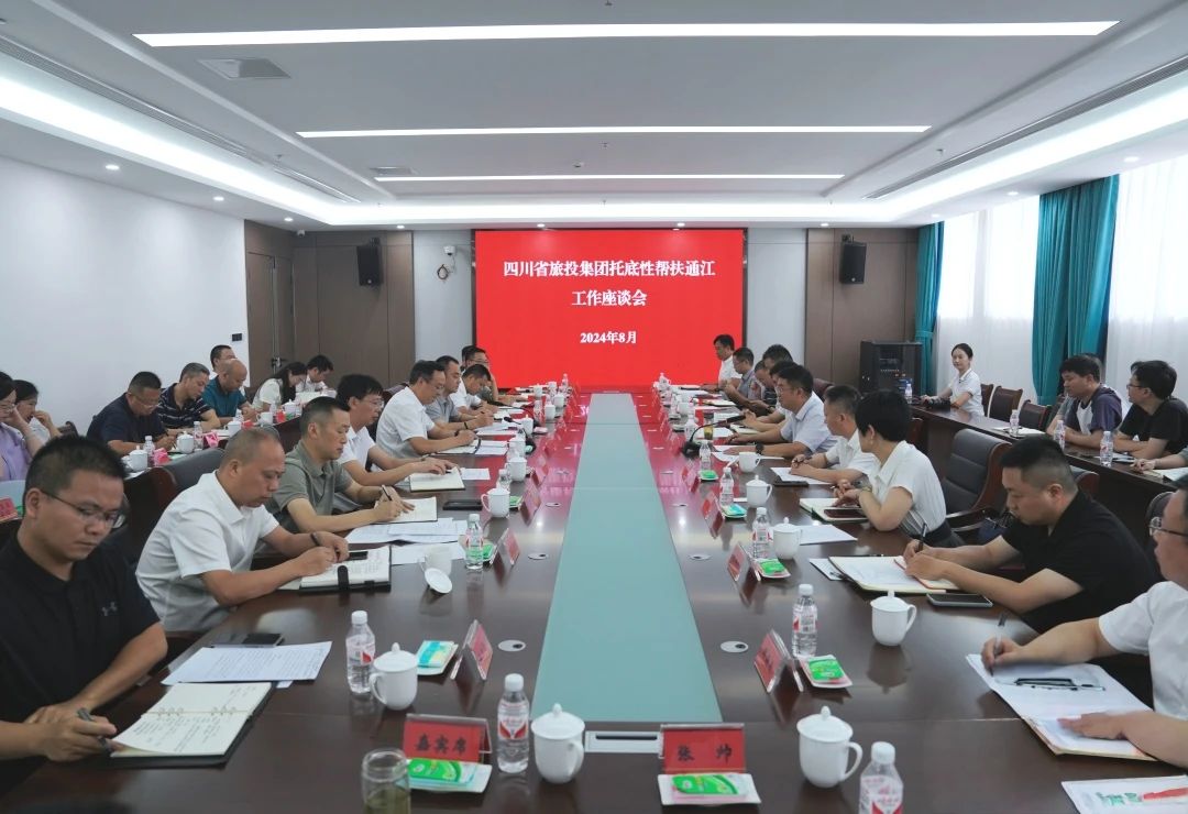 党建引领 县企共兴——省皇家国际集团奋力打造托底性帮扶“通江实践”样板 - 皇家国际