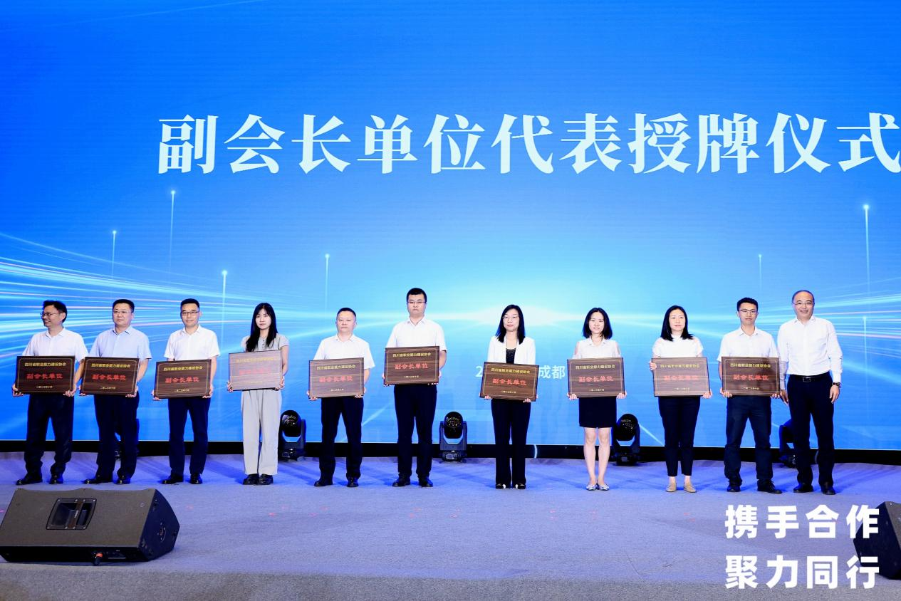 省皇家国际集团中选四川省职业能力建设协会副会长单位 - 皇家国际