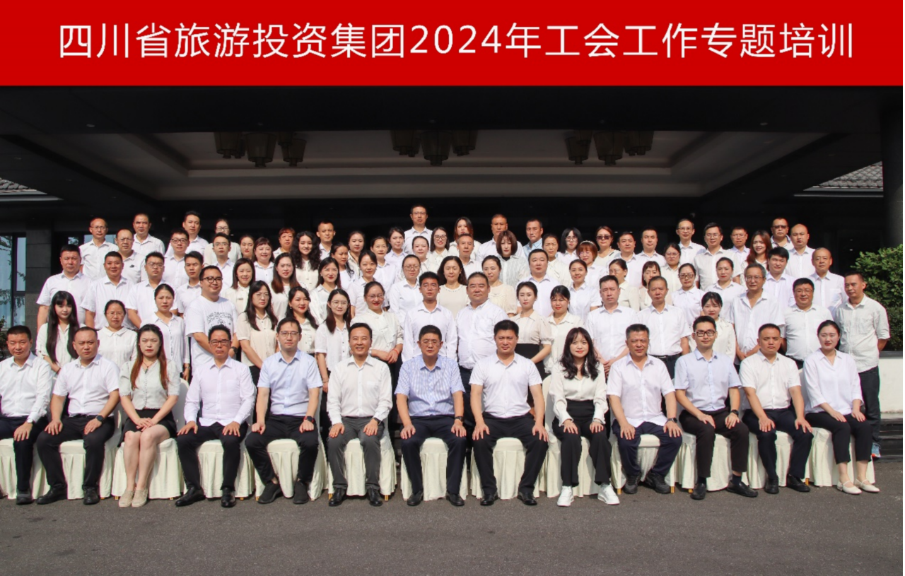 省皇家国际集团组织开展2024年工会事情专题培训 - 皇家国际