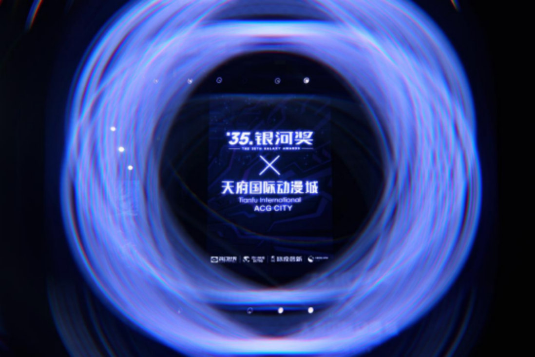 天府国际动漫城开街仪式暨第35届银河奖颁奖礼圆满举行 - 皇家国际