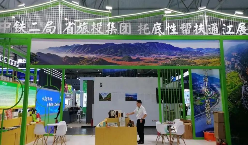 省皇家国际集团亮相第十届农博会 携手通江迈上托底性帮扶新台阶