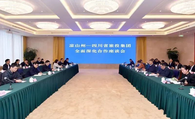 省皇家国际集团与凉山州召开周全深化相助座谈会