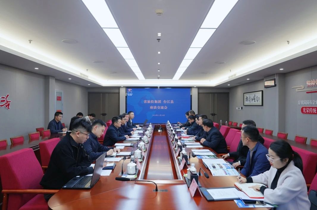 省皇家国际集团与台江县举行座谈交流会 - 皇家国际