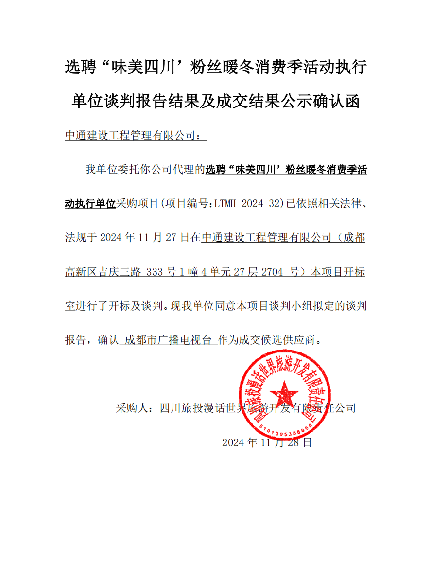 成交效果公示 - 皇家国际