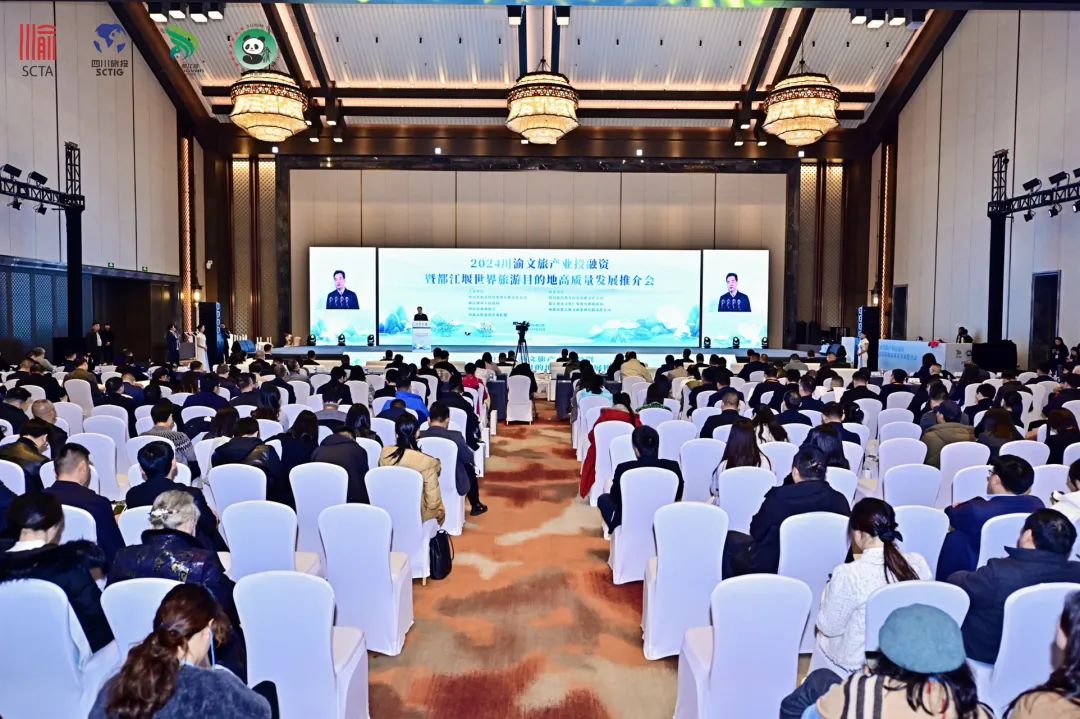 2024川渝文旅工业投融资暨都江堰天下旅游目的地高质量生长推介会圆满举行 - 皇家国际