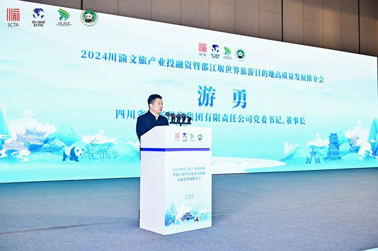 2024川渝文旅工业投融资暨都江堰天下旅游目的地高质量生长推介会圆满举行 - 皇家国际